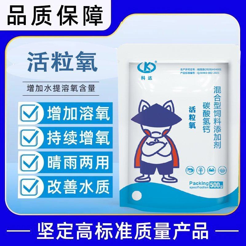 活粒氧鱼塘增氧颗粒鱼虾蟹水产养殖增加溶氧改善水质