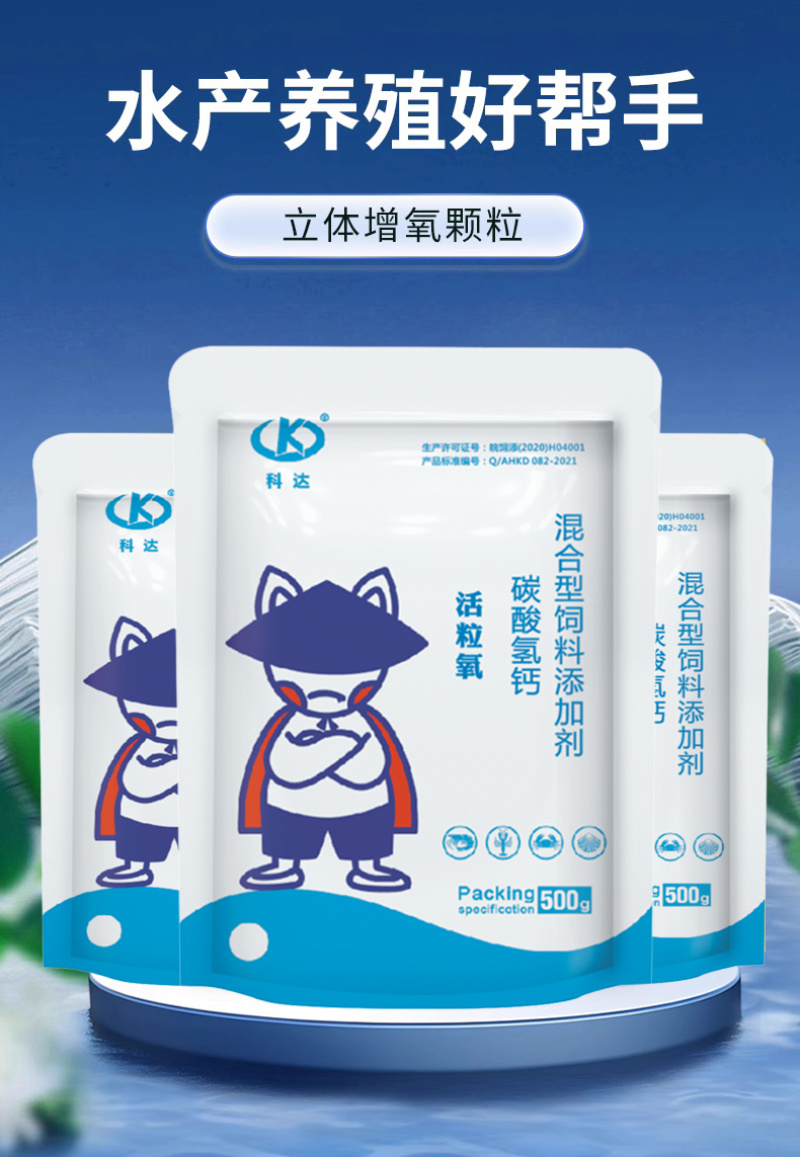 活粒氧鱼塘增氧颗粒鱼虾蟹水产养殖增加溶氧改善水质