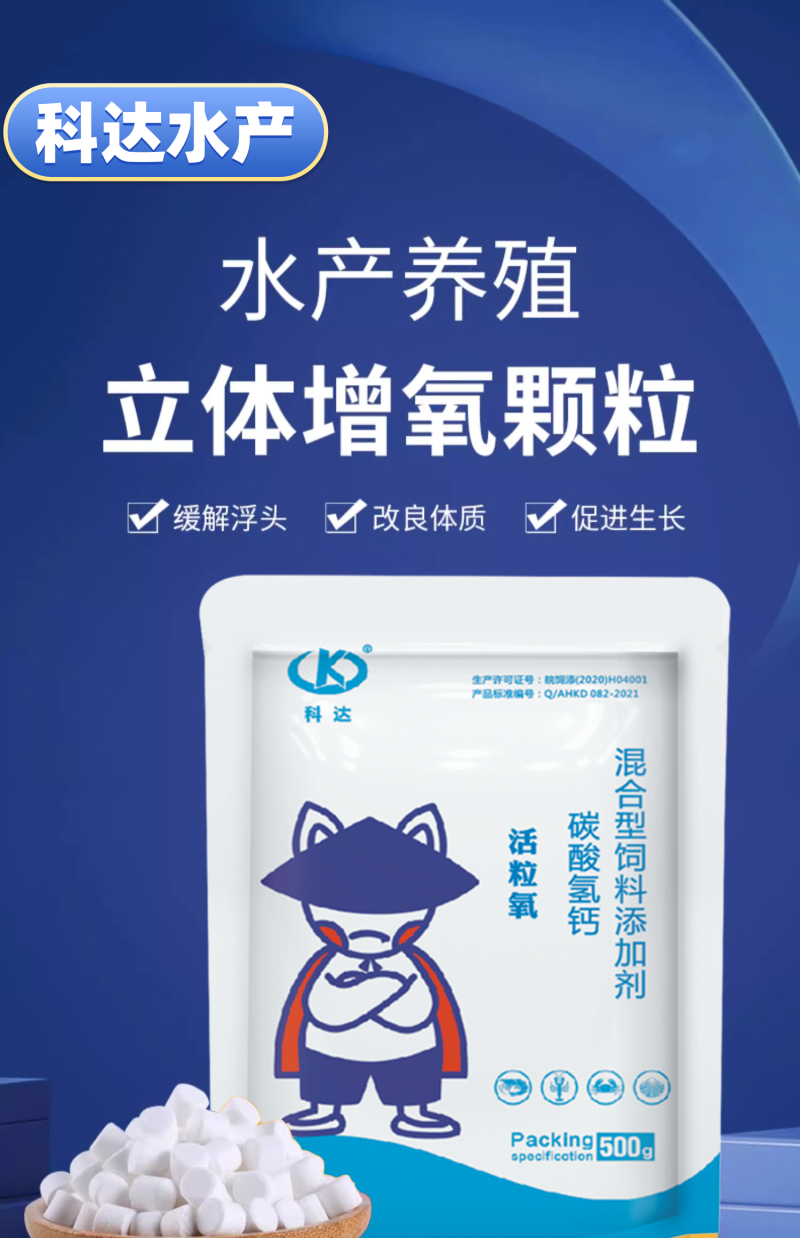 活粒氧鱼塘增氧颗粒鱼虾蟹水产养殖增加溶氧改善水质