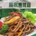 藤椒鹿茸菇餐饮酒店好食材开袋即食电商平台一件代发