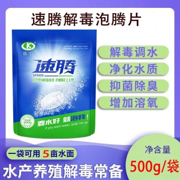 速腾解毒泡腾片鱼虾蟹塘水产养殖解毒专用改良水色
