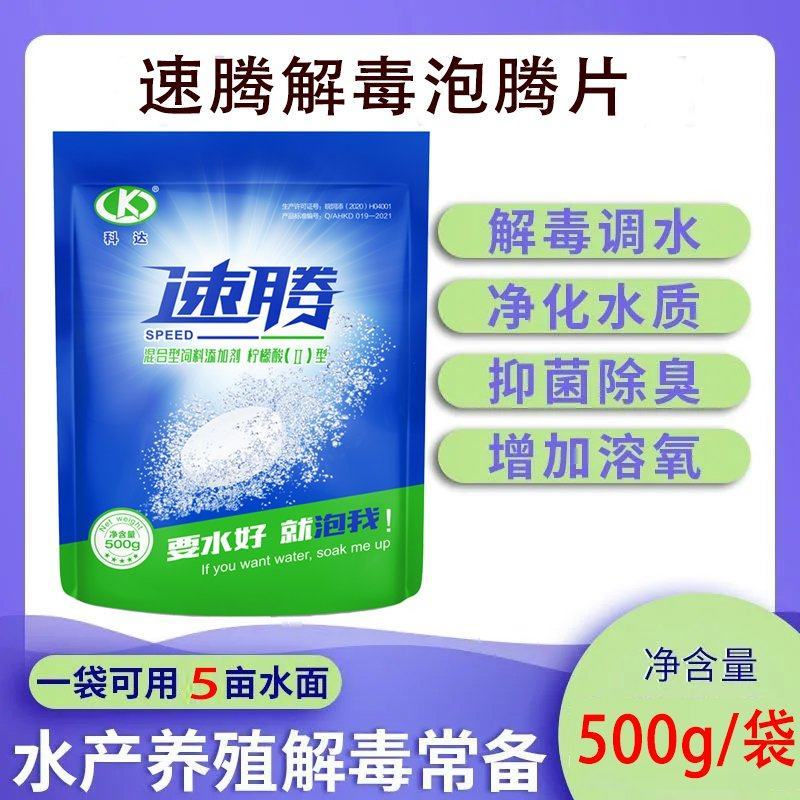 速腾解毒泡腾片鱼虾蟹塘水产养殖解毒专用改良水色
