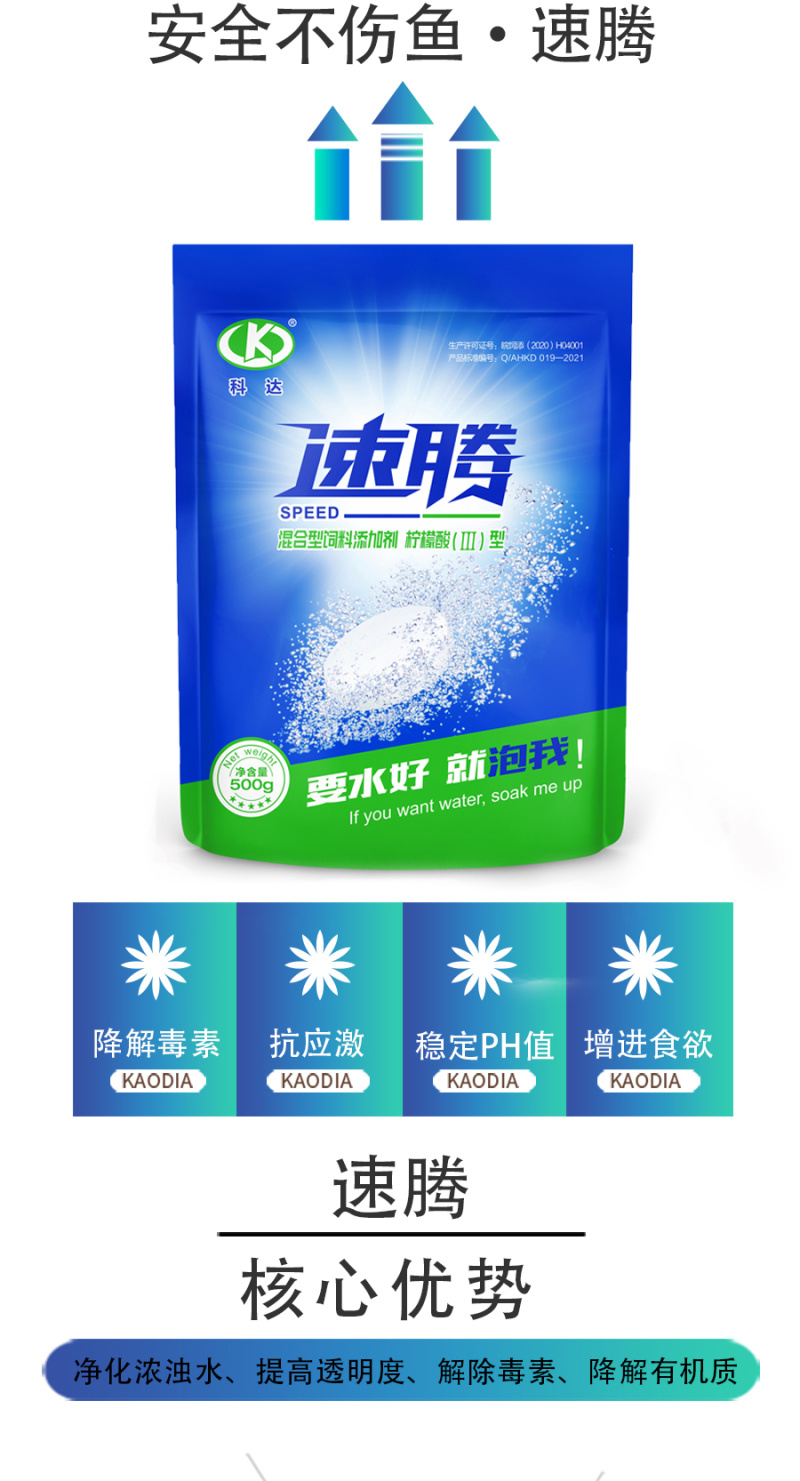 速腾解毒泡腾片鱼虾蟹塘水产养殖解毒专用改良水色