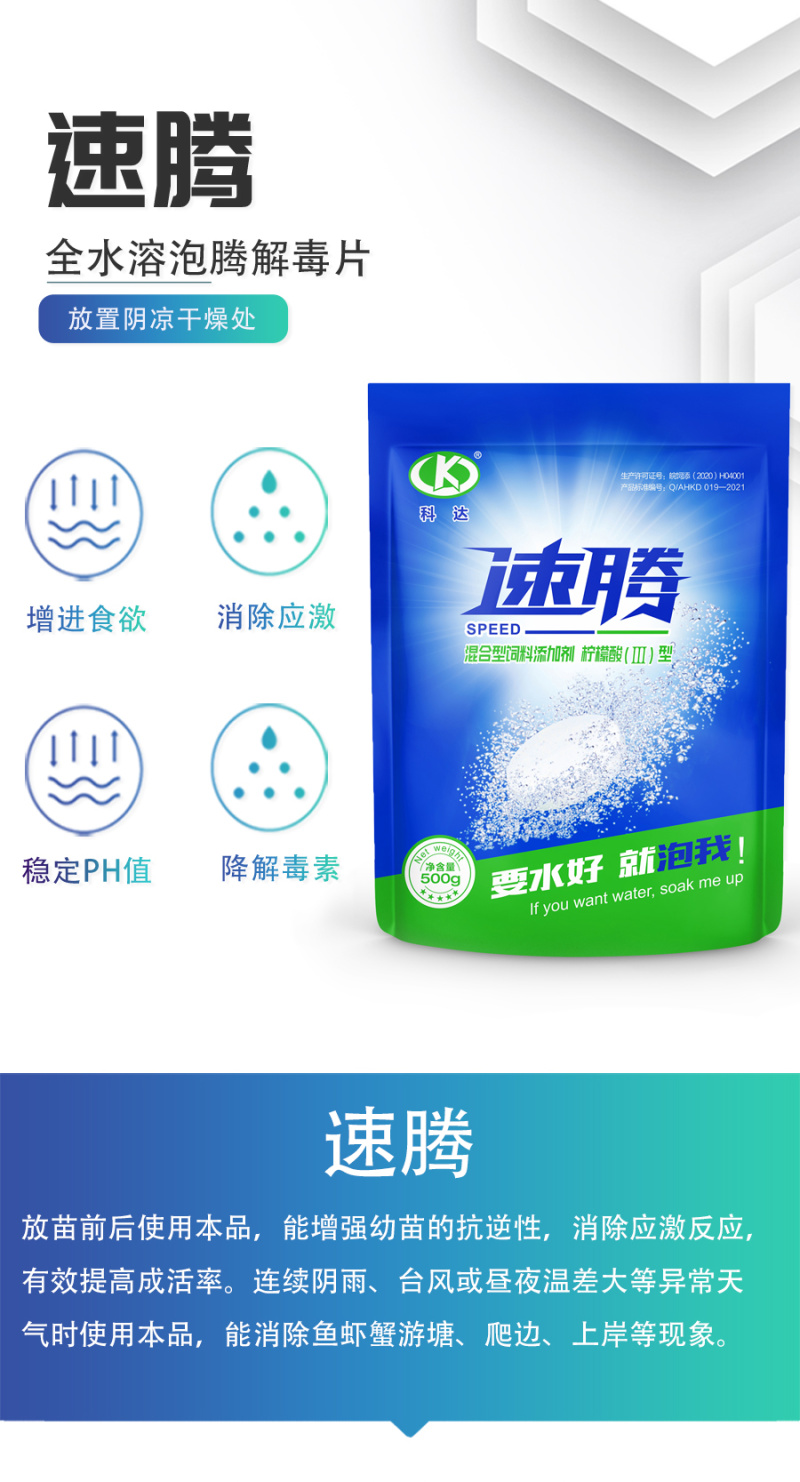 速腾解毒泡腾片鱼虾蟹塘水产养殖解毒专用改良水色