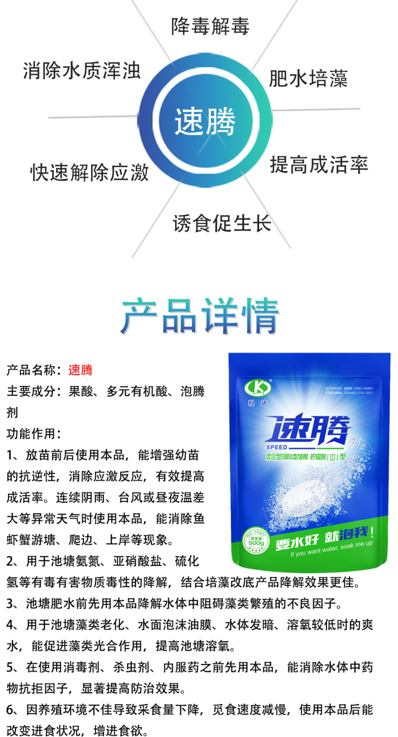 速腾解毒泡腾片鱼虾蟹塘水产养殖解毒专用改良水色