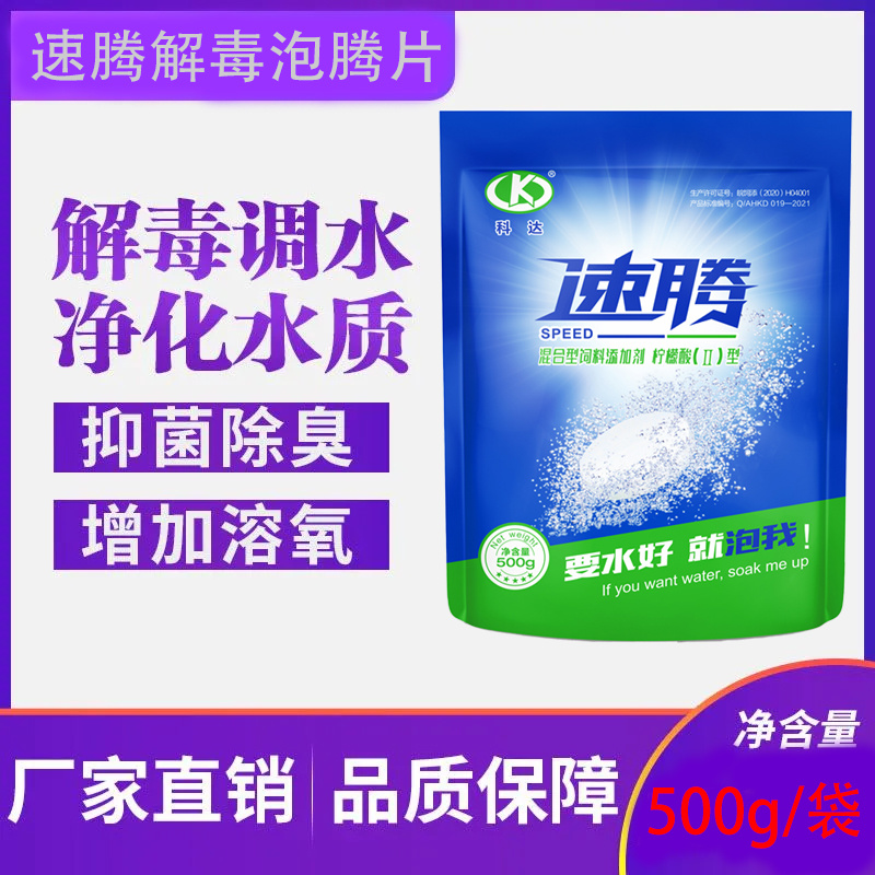 速腾解毒泡腾片鱼虾蟹塘水产养殖解毒专用改良水色