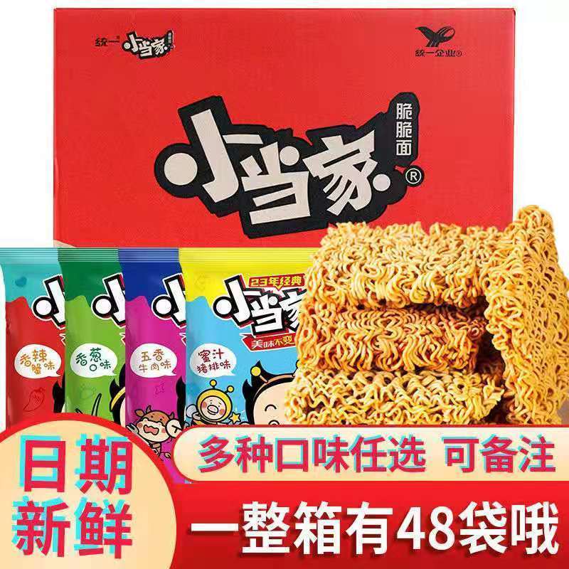 干脆面47包包邮