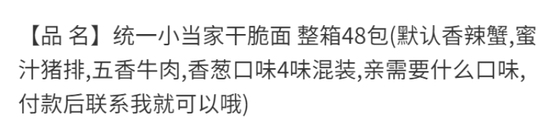干脆面47包包邮