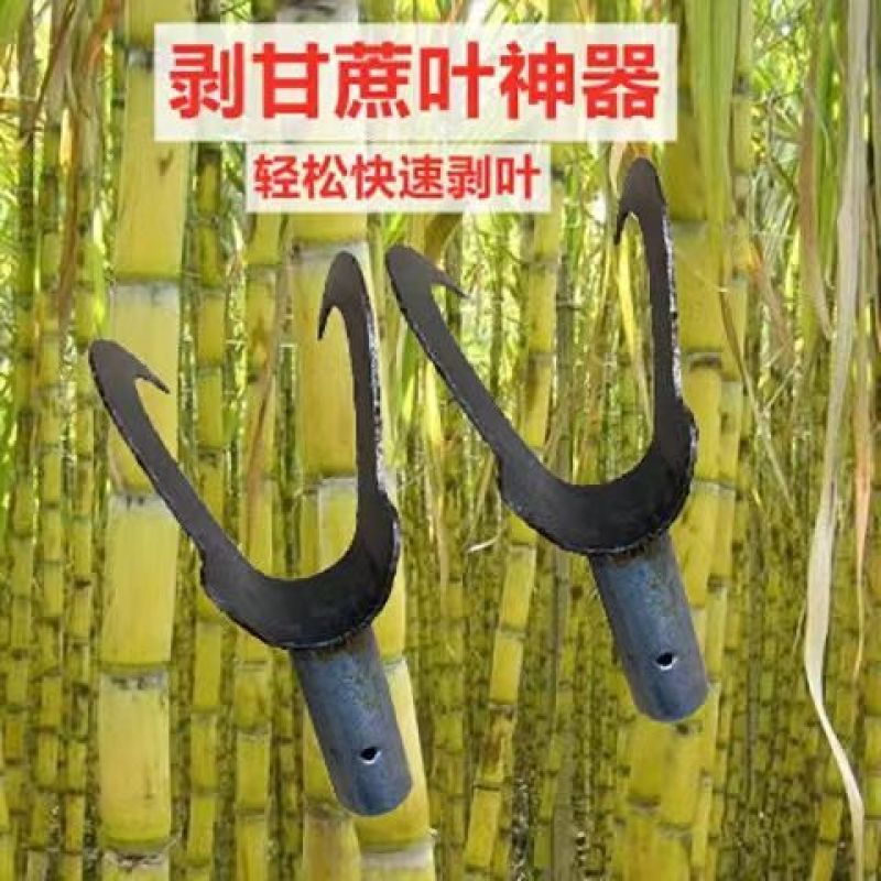 甘蔗剥叶刀手动剥甘蔗叶镰刀剥甘蔗叶神器撕扒甘蔗叶工具