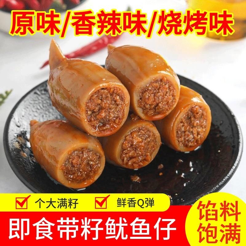 鱿鱼仔开袋即食原味香辣鱿鱼网红鱿鱼零食小吃海鲜熟食120G/