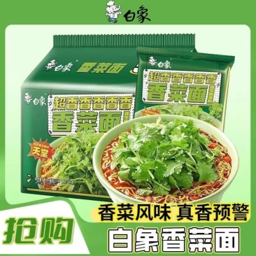 【上新优惠】白象香菜方便面袋装速食整箱懒人夜宵油炸冲泡泡面