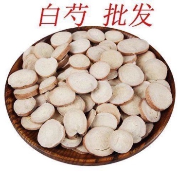 白芍片中药材原料批发中药材无硫欢迎留言订购定制打粉免费