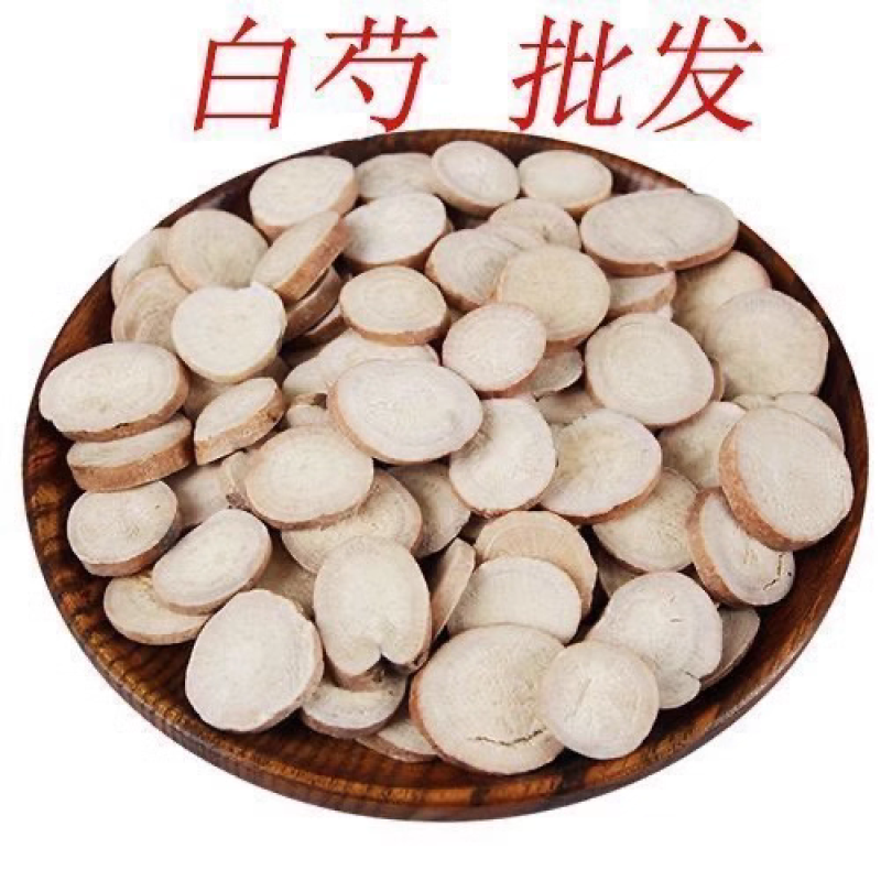 白芍片中药材原料批发中药材无硫欢迎留言订购定制打粉免费
