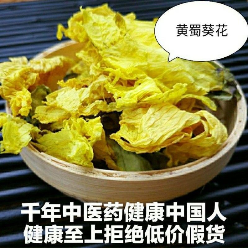 黄蜀葵黄芙蓉精选花蕾大花选货量大优惠2斤包邮