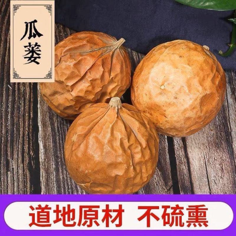 瓜蒌个子干货选货个子自然晒干量大优惠