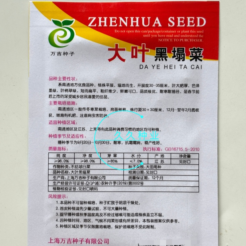 大叶黑塌菜种子叶片大肥厚墨绿乌塌菜种子耐寒耐抽苔黑乌塌菜