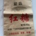 山东临沂红糖量大从优，品质保障，对接全国市场商超