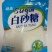 山东临沂白砂糖量大从优，品质保障，对接全国市场商超