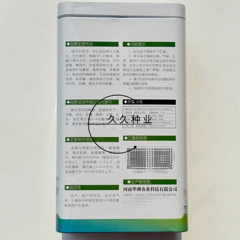 莼香特大叶荆芥种子叶片肥厚香味浓郁调味菜种子荆棘菜荆芥菜