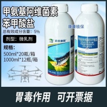 5%甲维盐杀虫剂甲氨基阿维菌素苯甲酸盐同类防治蓟马菜青虫