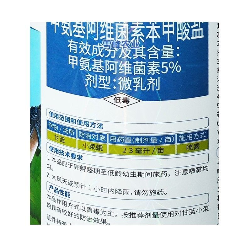 5%甲维盐杀虫剂甲氨基阿维菌素苯甲酸盐同类防治蓟马菜青虫