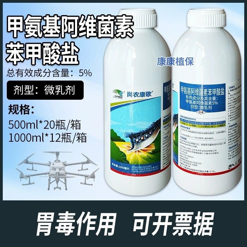 5%甲维盐杀虫剂甲氨基阿维菌素苯甲酸盐同类防治蓟马菜青虫