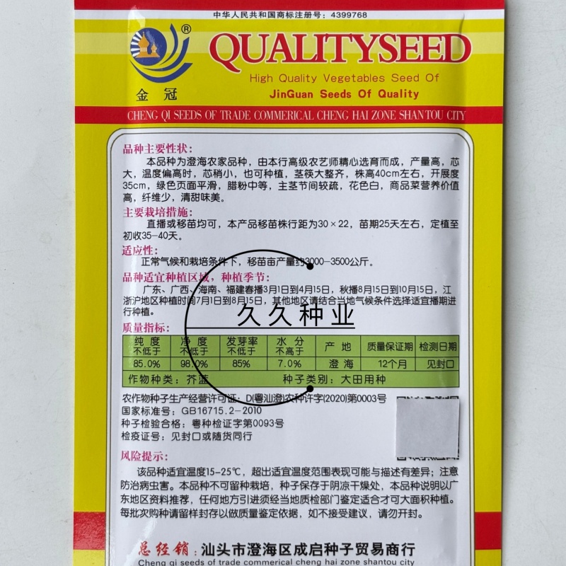 澄优四季大芯芥兰筷种子芥蓝菜香菇芥兰粗条大笋芥蓝优