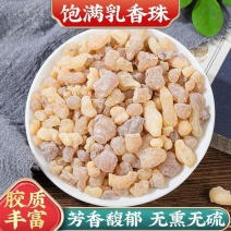 官方旗舰店乳香中药材生乳香珠乳香块乳香脂马尾香乳头香搭生
