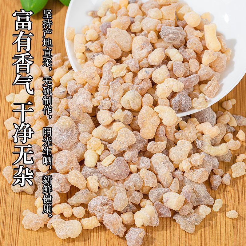 官方旗舰店乳香中药材生乳香珠乳香块乳香脂马尾香乳头香搭生
