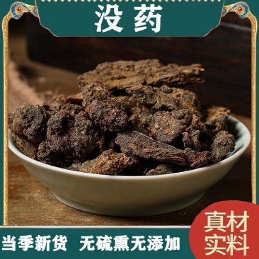 没药中药材无硫熏非炙乳香炙没药制没药醋没药末药明没