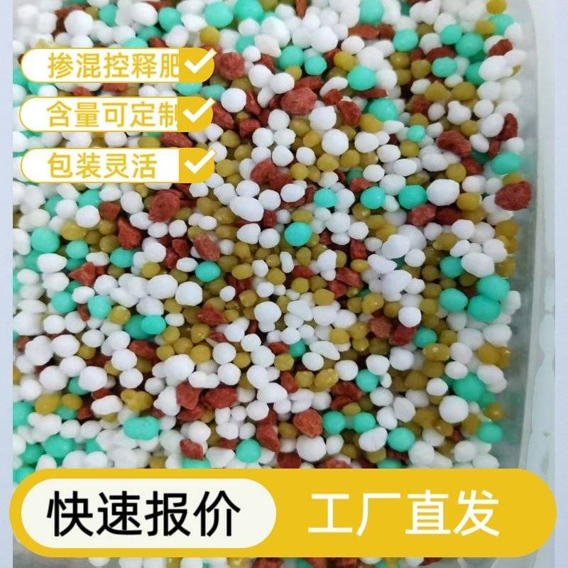 快速报价工厂直发控释掺混肥含量可定制包装可灵活