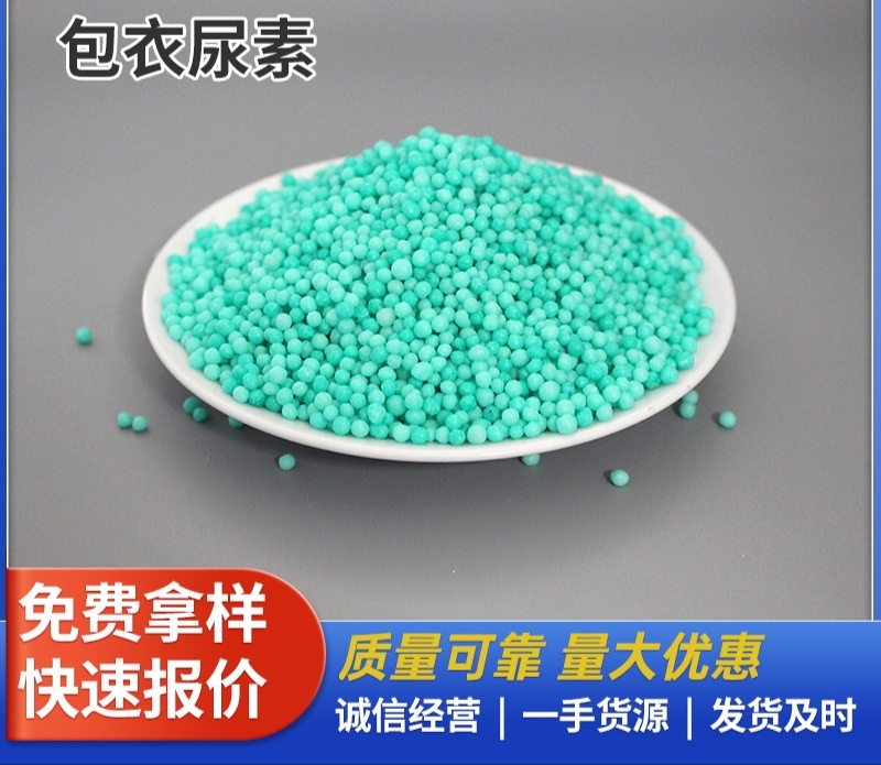 包衣尿素免费拿样快速报价量大优惠