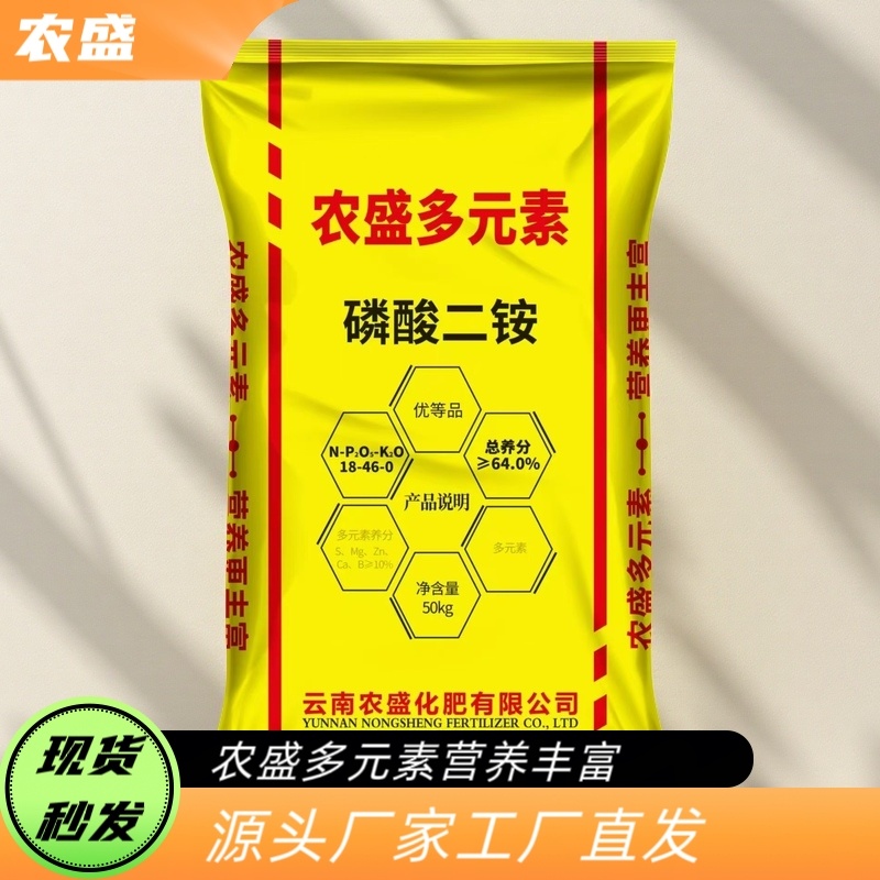 现货秒发农盛多元素营养丰富适用范围广增产增效