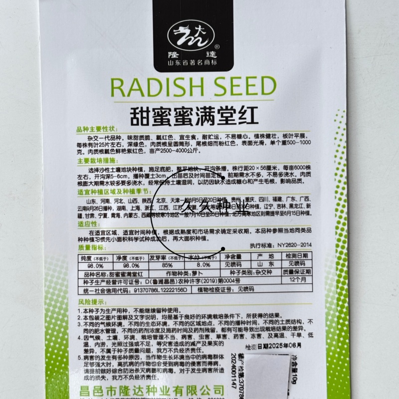 甜蜜蜜满堂红心里美萝卜种子杂交绿皮红瓤红心生食水果