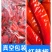 红线剁椒