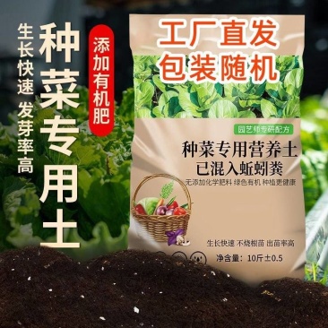 种菜营养土10斤包邮