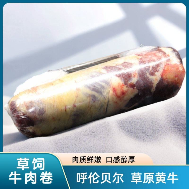【纯正】呼伦贝尔草原放牧散养黄牛·牛肉卷（自刨卷）