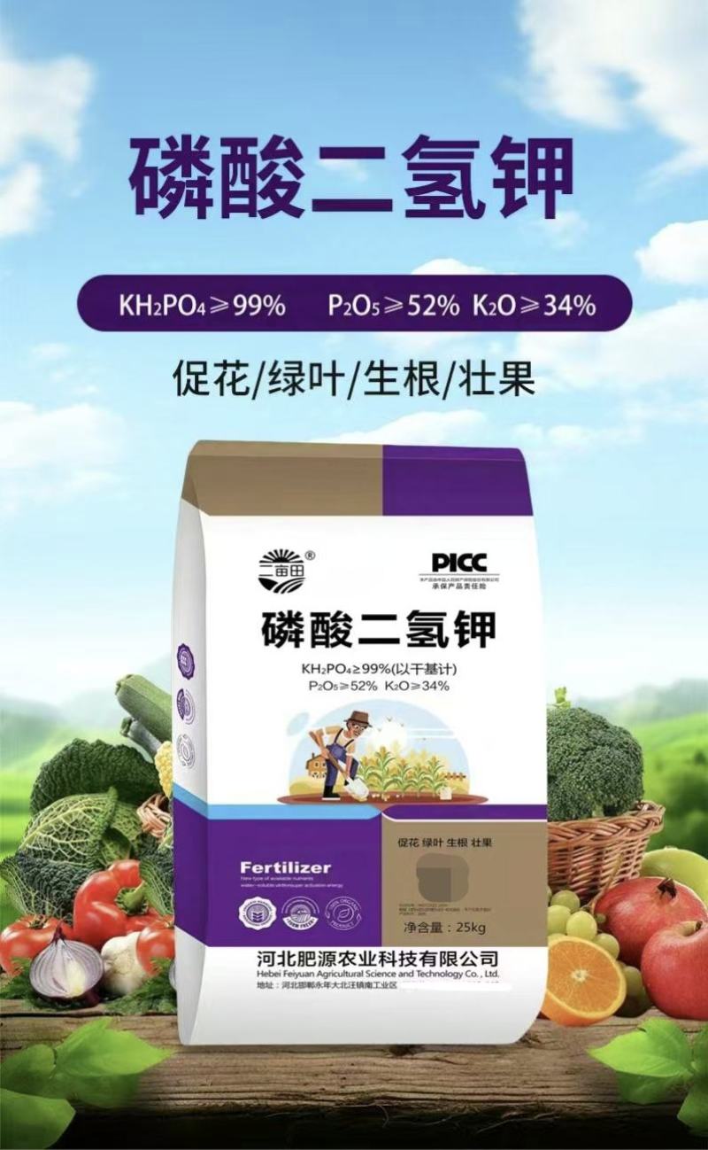 磷酸二氢钾促花促果膨果上色御寒抗逆增产提质