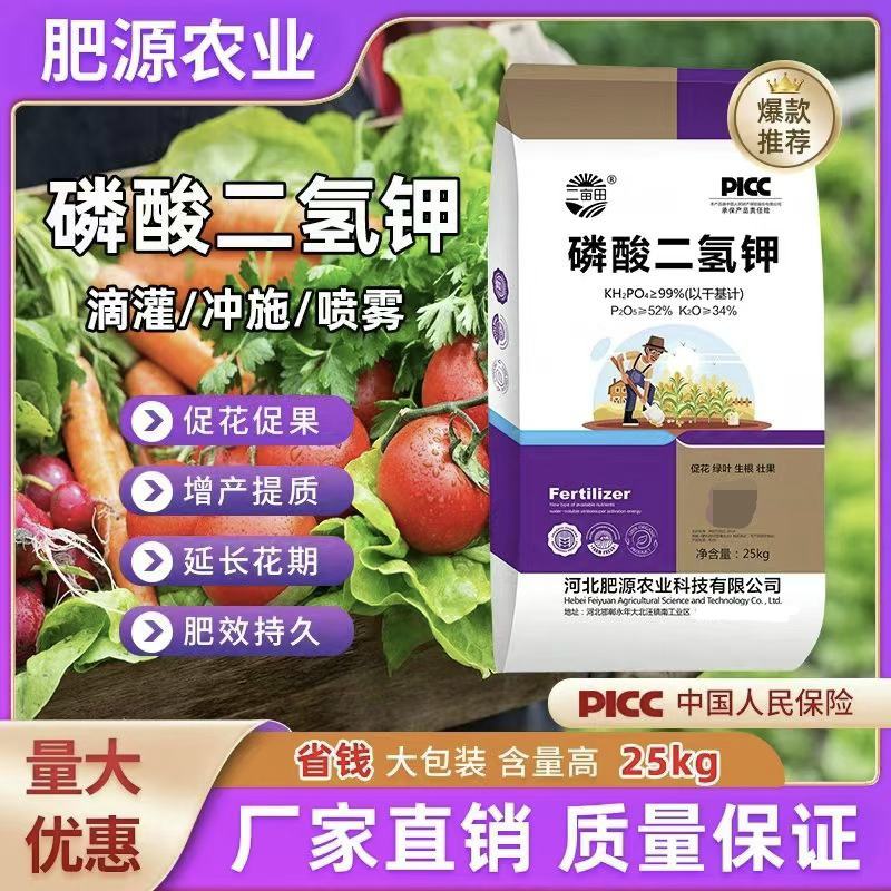 磷酸二氢钾促花促果膨果上色御寒抗逆增产提质