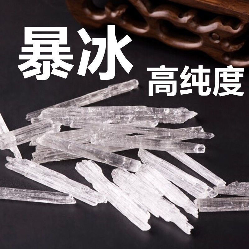 【99.9%高纯度】暴冰越南暴冰原料高纯度药用级别中药材暴冰