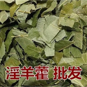 中药材新货东北淫羊藿四川淫阳藿各种规格