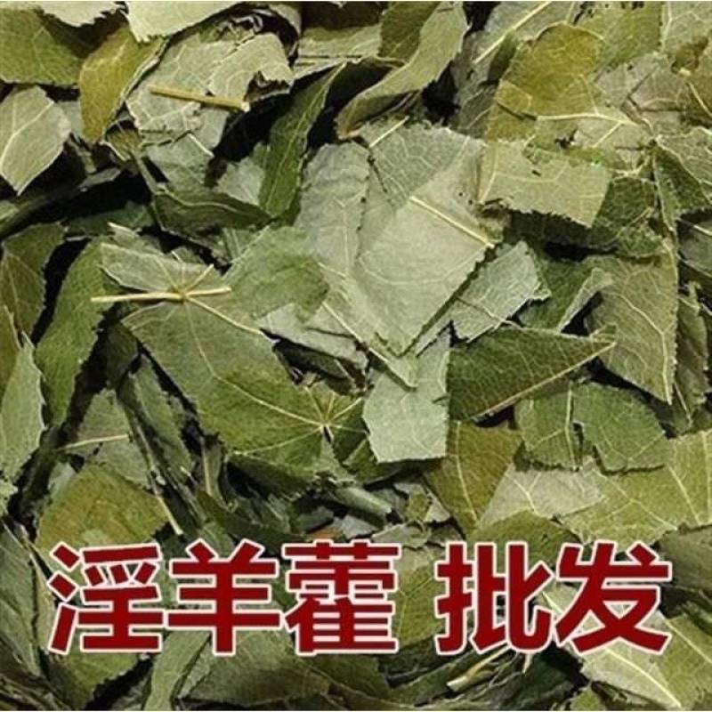 中药材新货东北淫羊藿四川淫阳藿各种规格