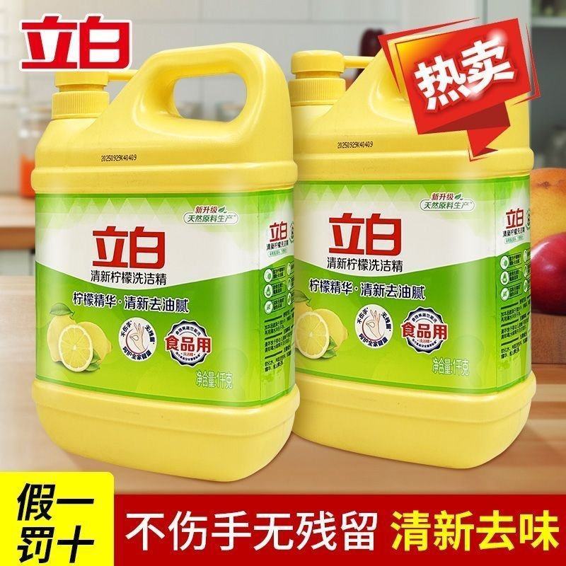 立白金桔洗洁精大桶装强效去油去异味易漂洗厨房餐厅食堂用正