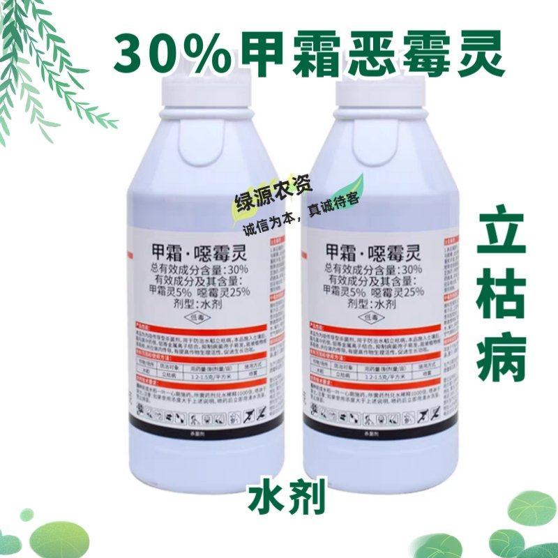 灿歌30%甲霜恶霉灵立枯病杀菌剂水稻立枯病农药