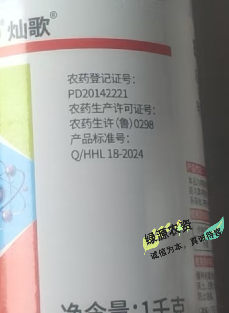 灿歌30%甲霜恶霉灵立枯病杀菌剂水稻立枯病农药