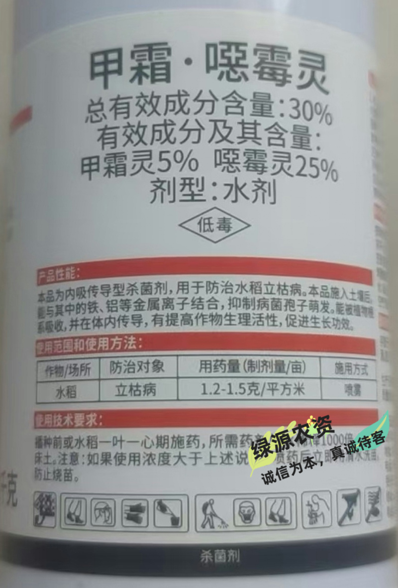 灿歌30%甲霜恶霉灵立枯病杀菌剂水稻立枯病农药