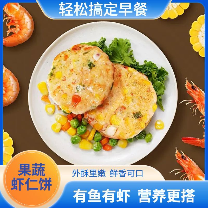 渔鲜板桥蔬菜鲜虾饼虾仁饼半成品冷冻虾排鱼排儿童早餐空气炸锅新