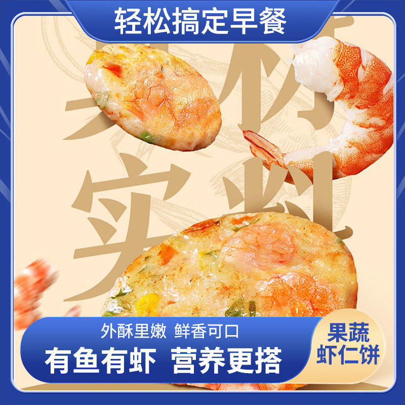 渔鲜板桥蔬菜鲜虾饼虾仁饼半成品冷冻虾排鱼排儿童早餐空气炸锅新