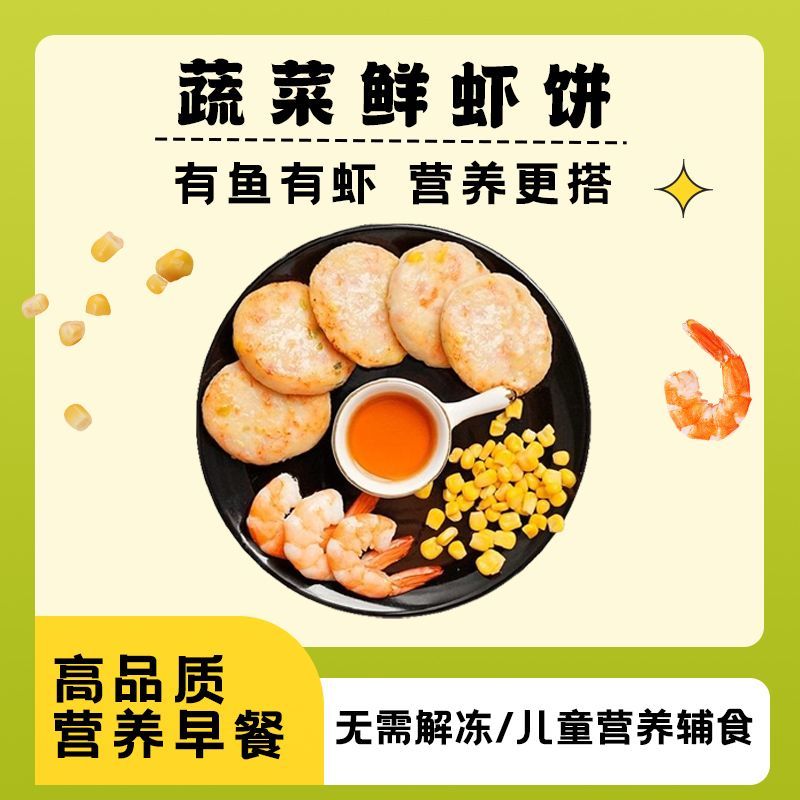 渔鲜板桥蔬菜鲜虾饼虾仁饼半成品冷冻虾排鱼排儿童早餐空气炸锅新