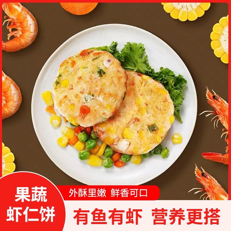 渔鲜板桥蔬菜鲜虾饼虾仁饼半成品冷冻虾排鱼排儿童早餐空气炸锅新